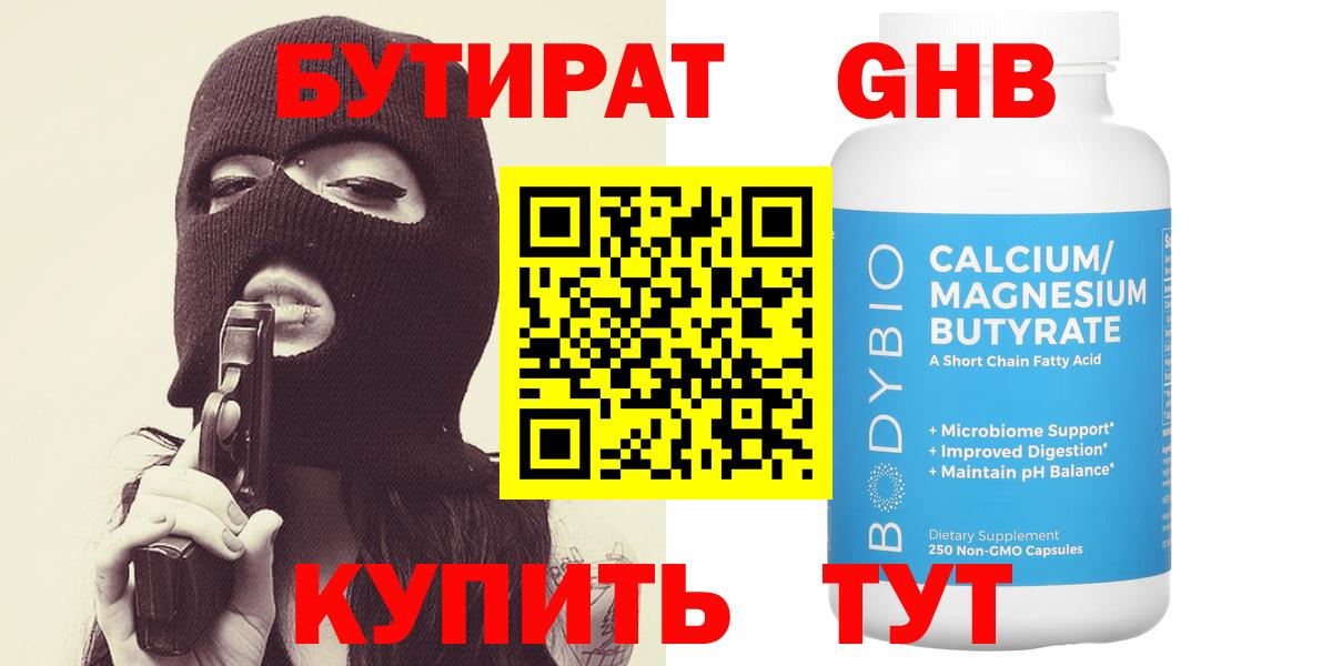 Бутират бутандиол Лобня