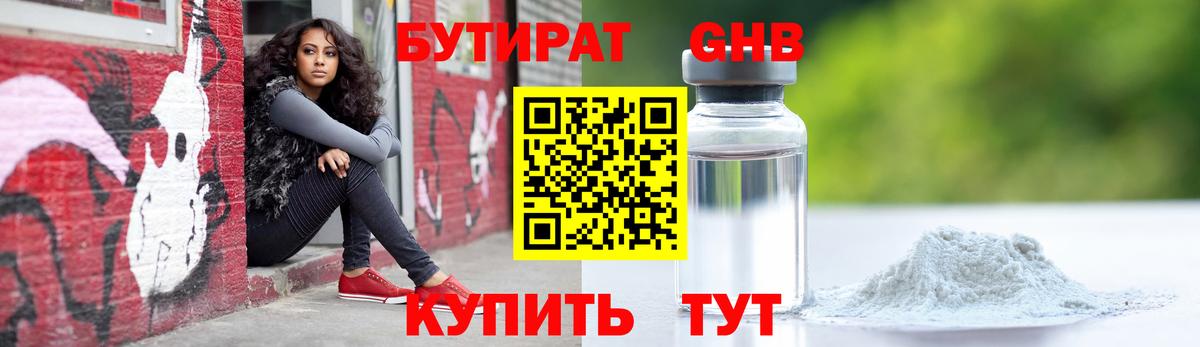 Лобня  Бутират 1.4BDO  Вход с VPN 