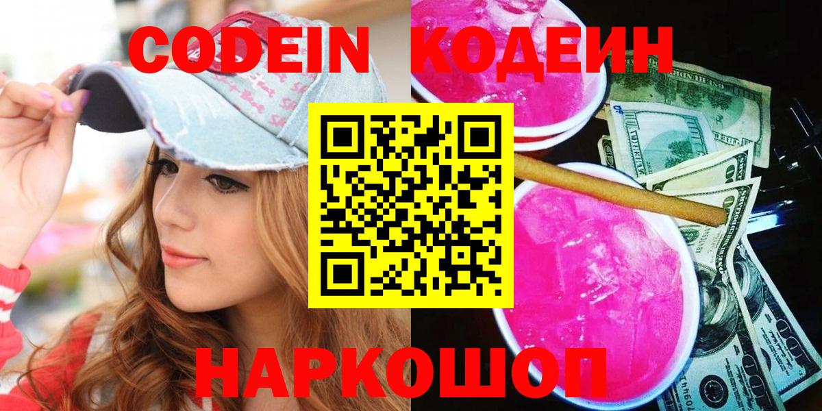 Лобня  Кодеиновый сироп Lean напиток Lean (лин)  Кодеиновый сироп Lean напиток Lean (лин)  Вход с VPN 