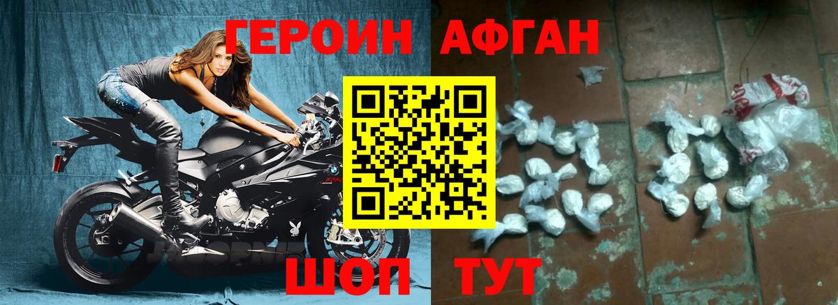 ГЕРОИН герыч Лобня