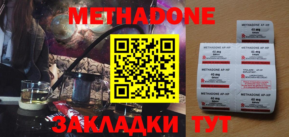 МЕТАДОН methadone  Метадон мёд  Вход с VPN  Лобня 