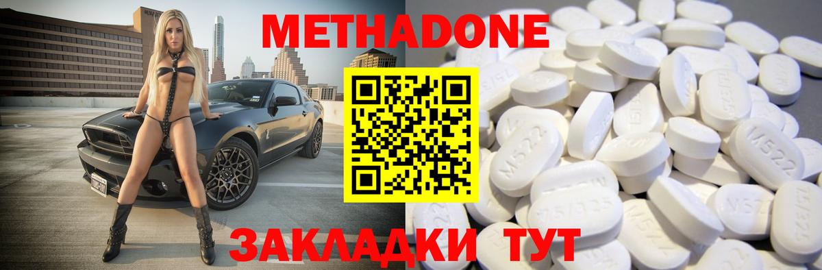 Метадон methadone Лобня