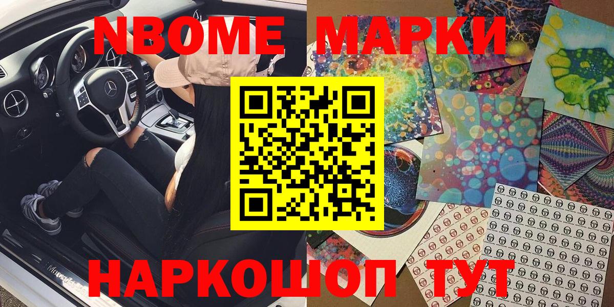Марки N-bome  Вход с VPN  где продают   Марки N-bome 1,8мг  Лобня 